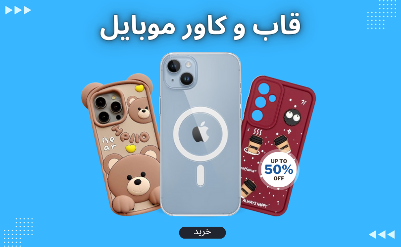 کاور موبایل